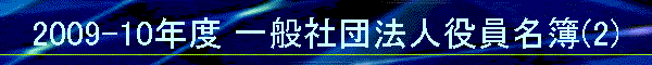 2009-10Nx ʎВc@l(2)