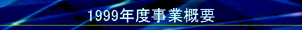 1999NxƊTv