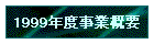 1999NxƊTv