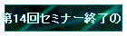 14Z~i[ÎA