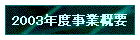 2003NxƊTv