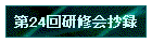 24񌤏C^