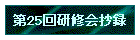 25񌤏C^