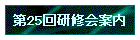 25񌤏Cē