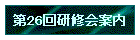 26񌤏Cē