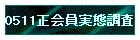 0511Ԓ