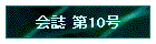  10