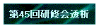 45񌤏C