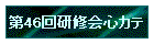 46񌤏CSJe