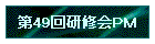 49񌤏Col