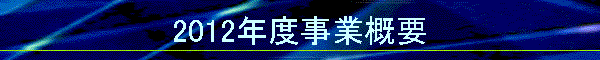 2012NxƊTv