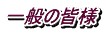 ʂ̊Fl